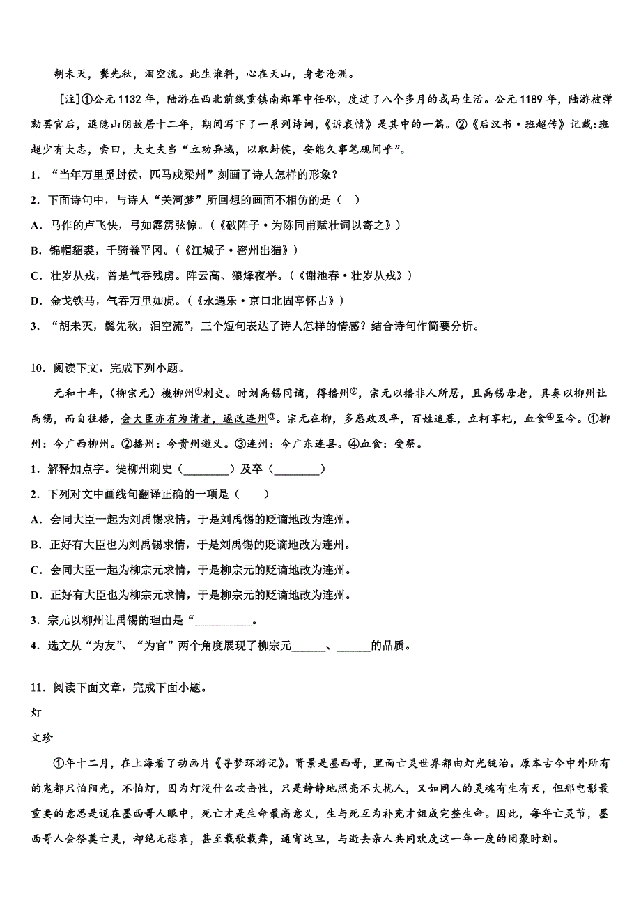 2022-2023学年广东省梅州大埔县联考毕业升学考试模拟卷语文卷含解析_第4页