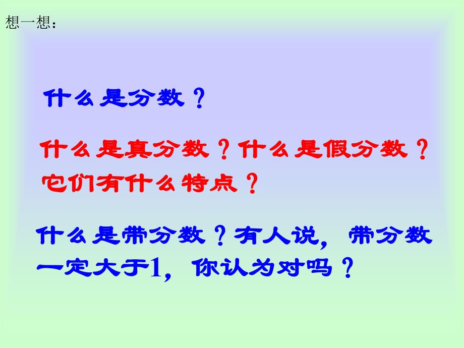 苏教版数学五年级下册期末整理复习--分数的意义复习课件_第2页