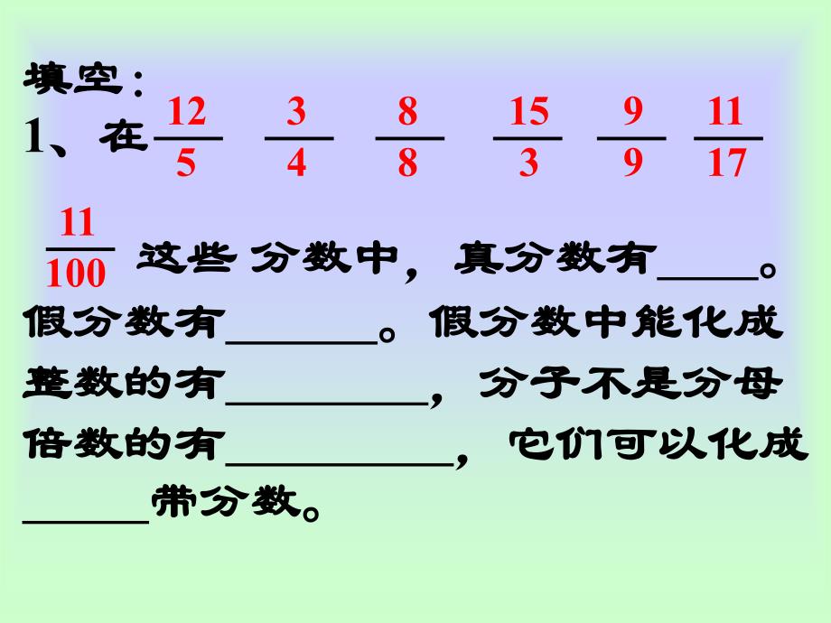 苏教版数学五年级下册期末整理复习--分数的意义复习课件_第4页