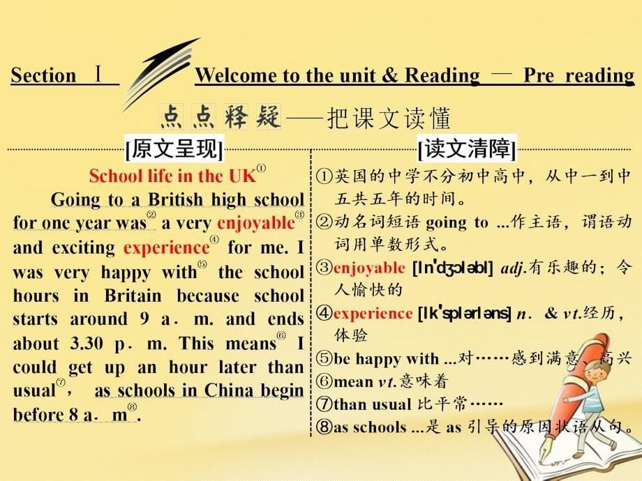 2017-2018学年高中英语 Unit 1 School life Section Ⅰ Welcome to the Unit &amp;amp; Reading-Pre-reading课件 牛津译林版必修1_第5页