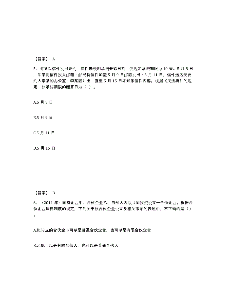 2023年广西壮族自治区中级会计职称之中级会计经济法高分题库附答案_第3页