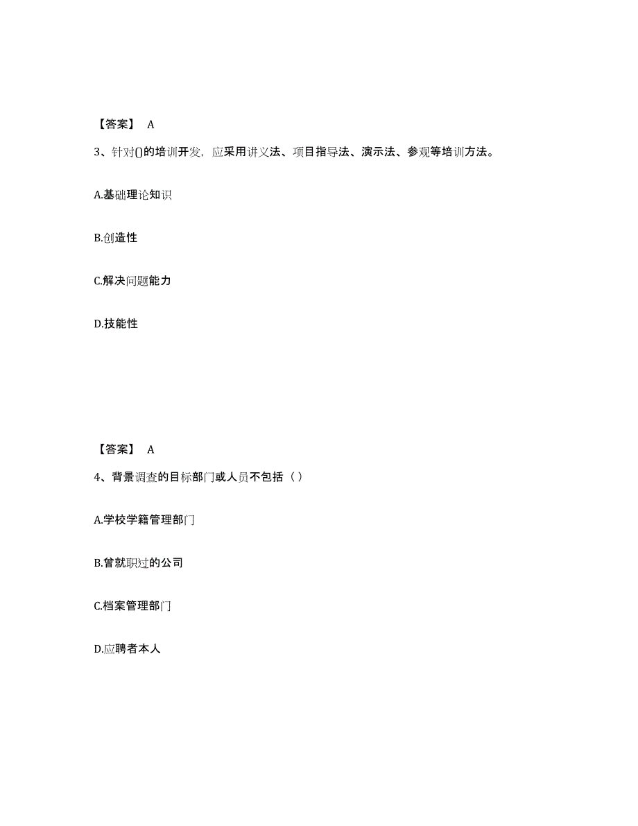 2023年宁夏回族自治区企业人力资源管理师之四级人力资源管理师试题及答案二_第2页