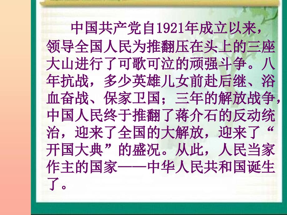 2019秋五年级语文上册 第26课 开国大典课件1 新人教版.ppt_第3页