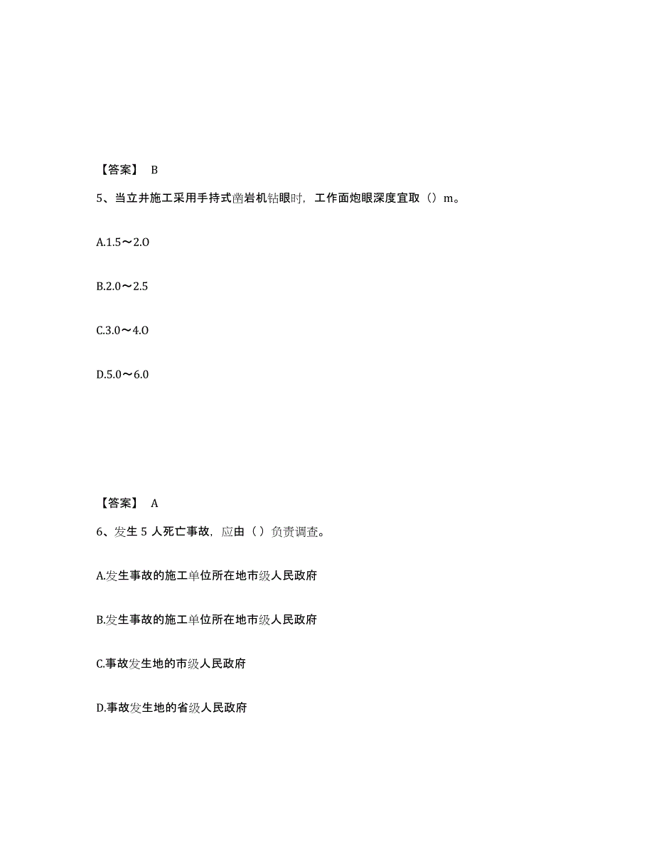 2023年宁夏回族自治区二级建造师之二建矿业工程实务题库与答案_第3页