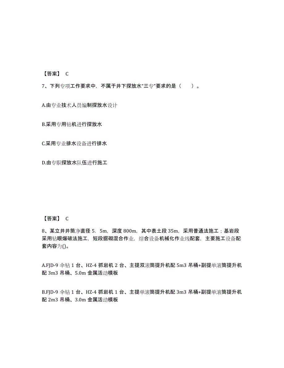 2023年宁夏回族自治区二级建造师之二建矿业工程实务题库与答案_第4页