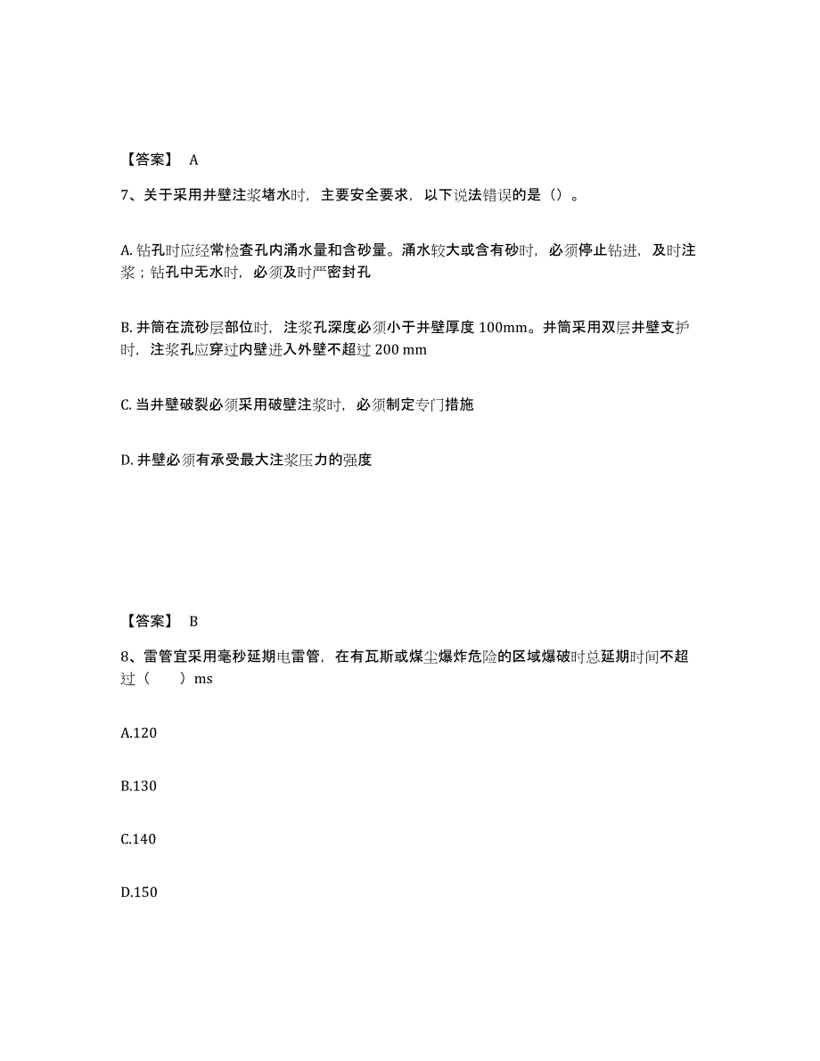 2023年宁夏回族自治区二级建造师之二建矿业工程实务模考预测题库(夺冠系列)_第4页