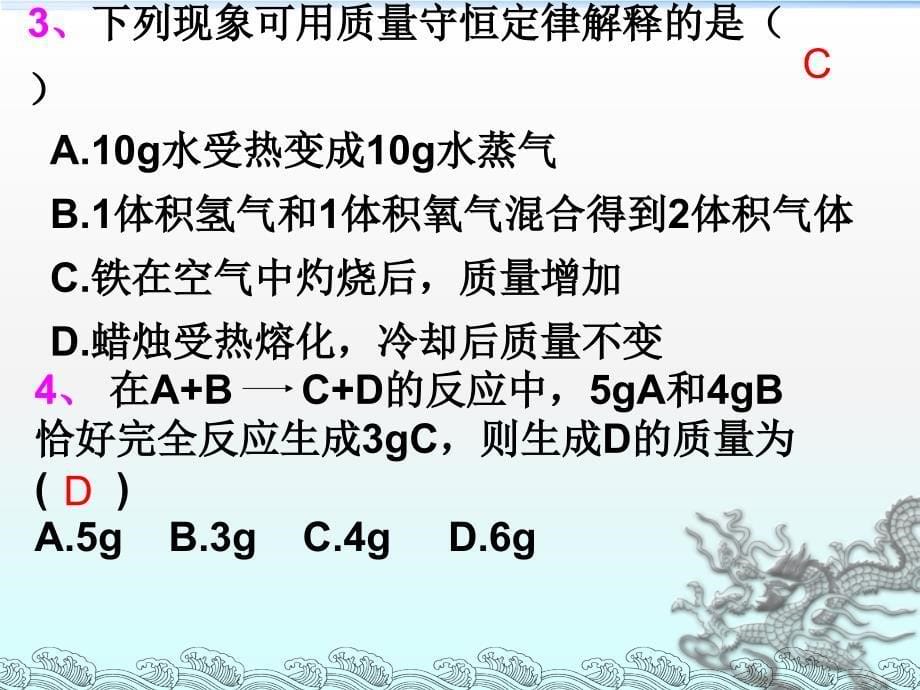 质量守恒定律1_第5页