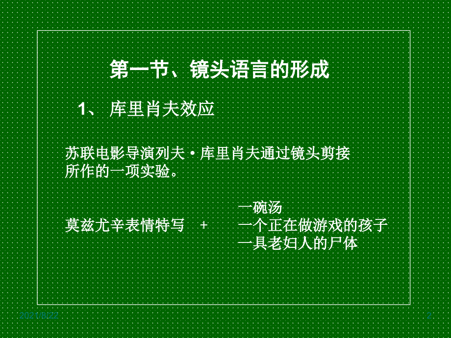 影视视听语言--蒙太奇推荐课件_第2页