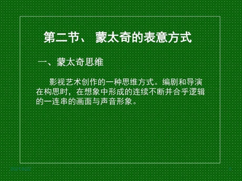 影视视听语言--蒙太奇推荐课件_第5页