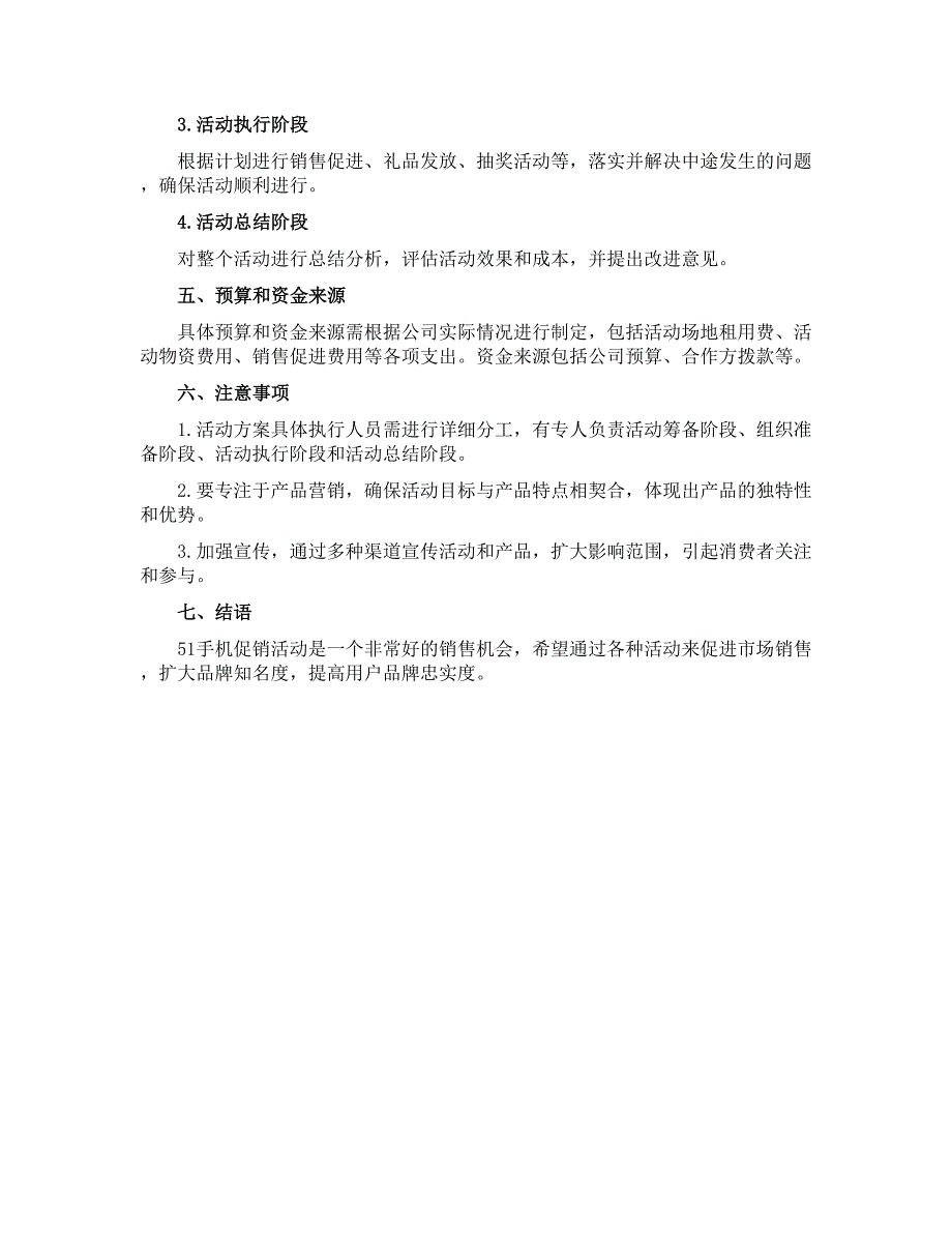 51手机促销活动策划方案_第2页