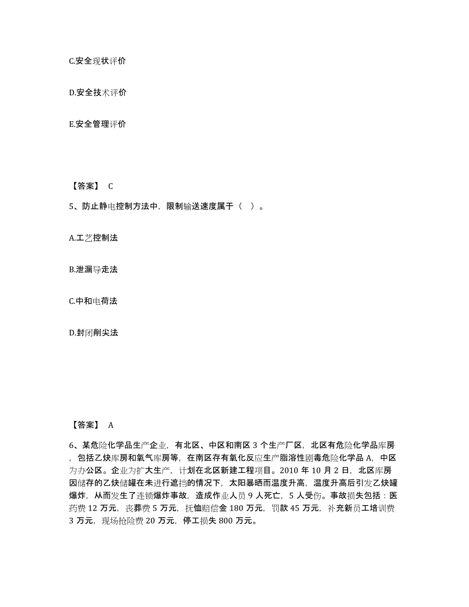 2023年宁夏回族自治区中级注册安全工程师之安全实务化工安全练习题(三)及答案_第3页