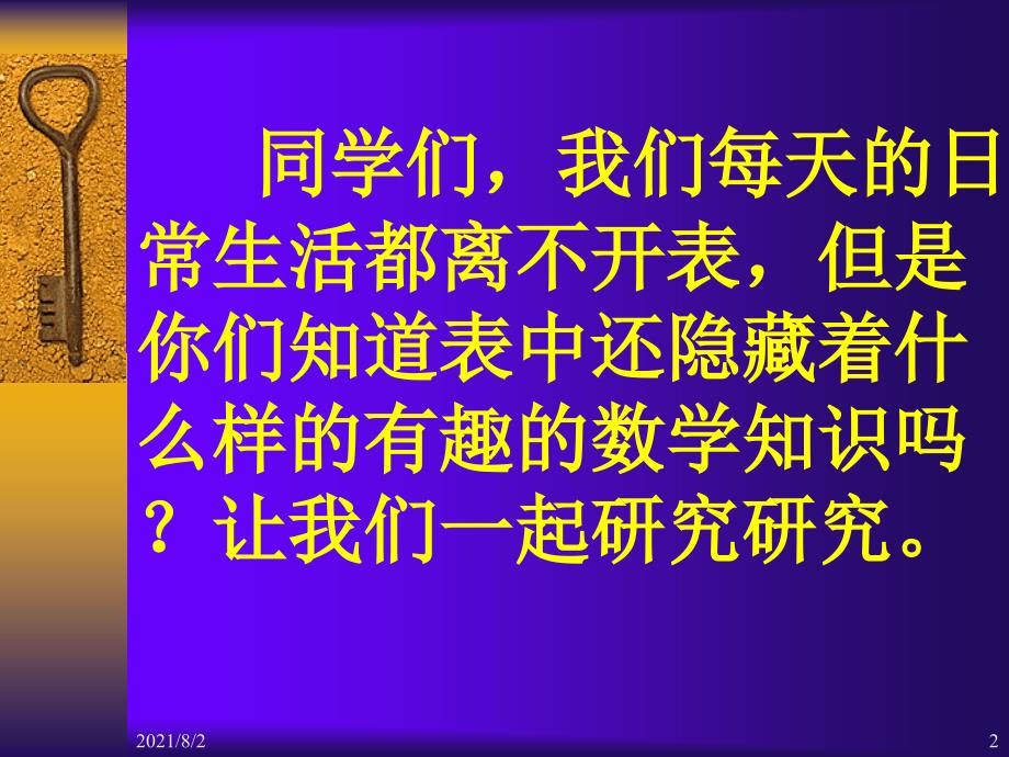 研究性学习钟表里的数学_第1页