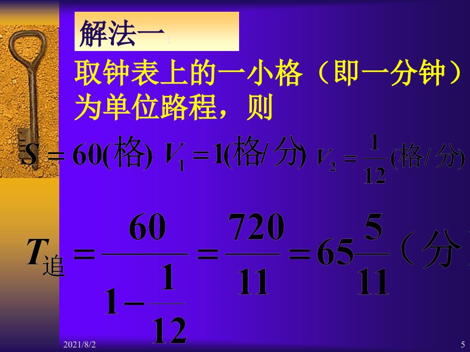 研究性学习钟表里的数学_第4页