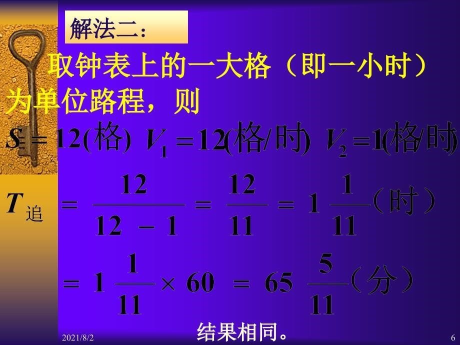 研究性学习钟表里的数学_第5页