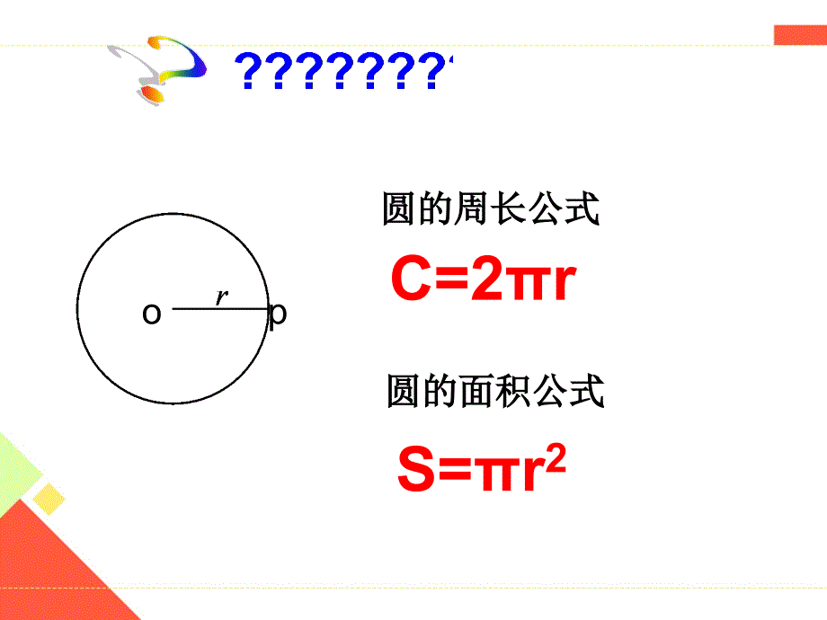 27.3圆中的计算问题1_第2页