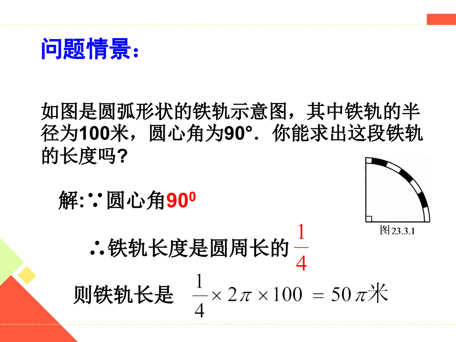 27.3圆中的计算问题1_第3页