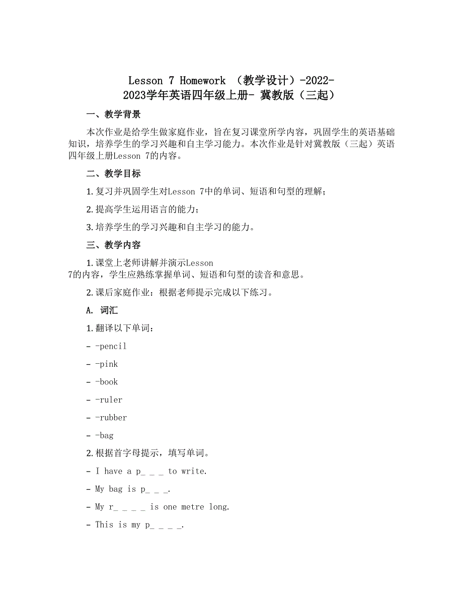 Lesson 7 Homework （教学设计）-2022-2023学年英语四年级上册- 冀教版（三起）_第1页