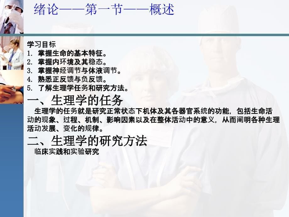 中职生理学基础全套PPT课件.ppt_第5页