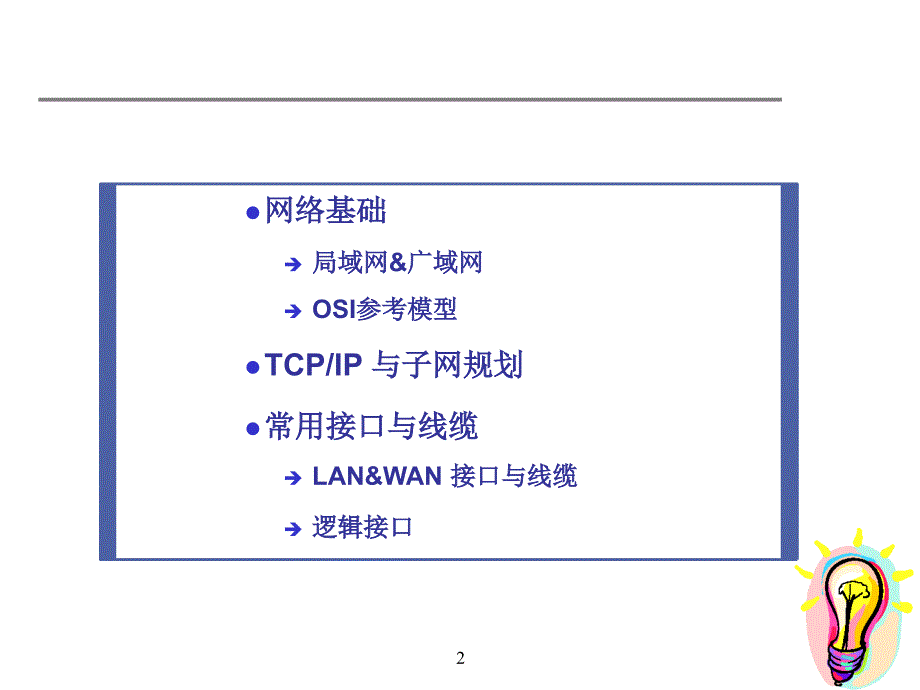 以太网交换机基础及配置课件_第2页