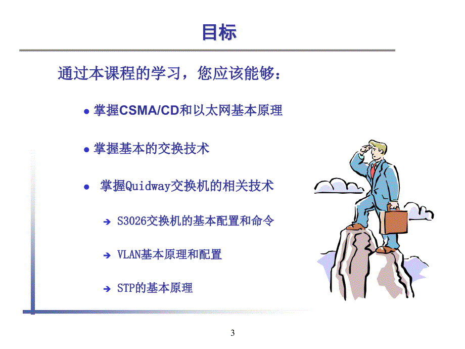 以太网交换机基础及配置课件_第3页