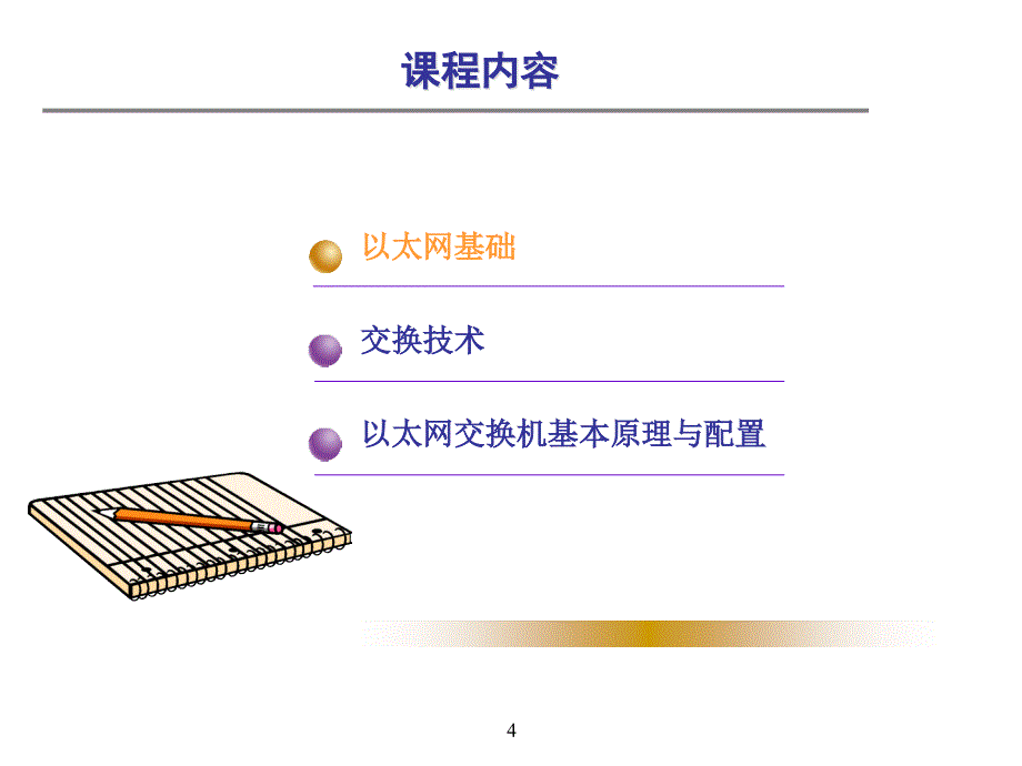 以太网交换机基础及配置课件_第4页