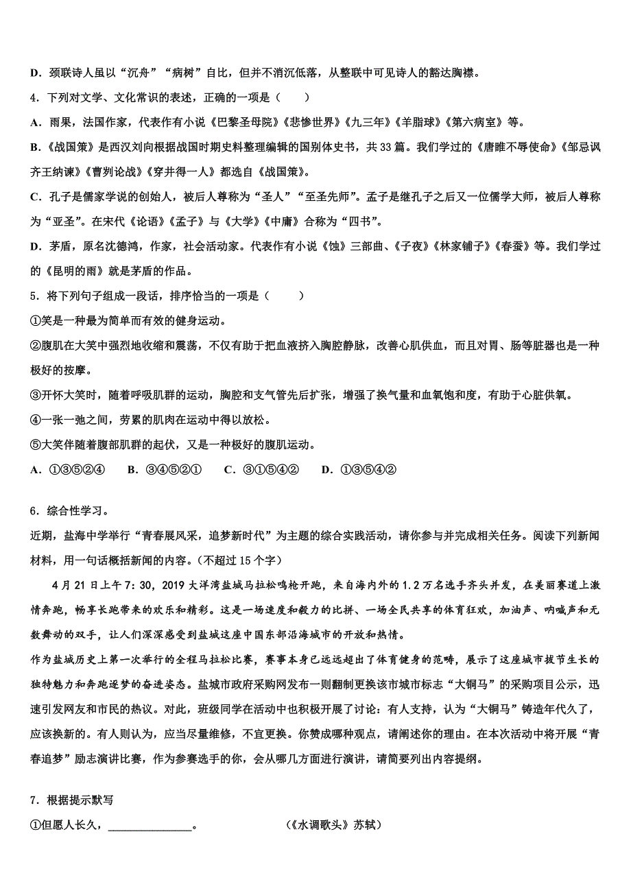 2022-2023学年福建省寿宁县中考语文猜题卷含解析_第2页