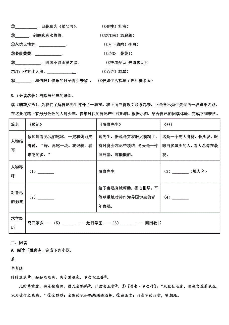 2022-2023学年福建省寿宁县中考语文猜题卷含解析_第3页