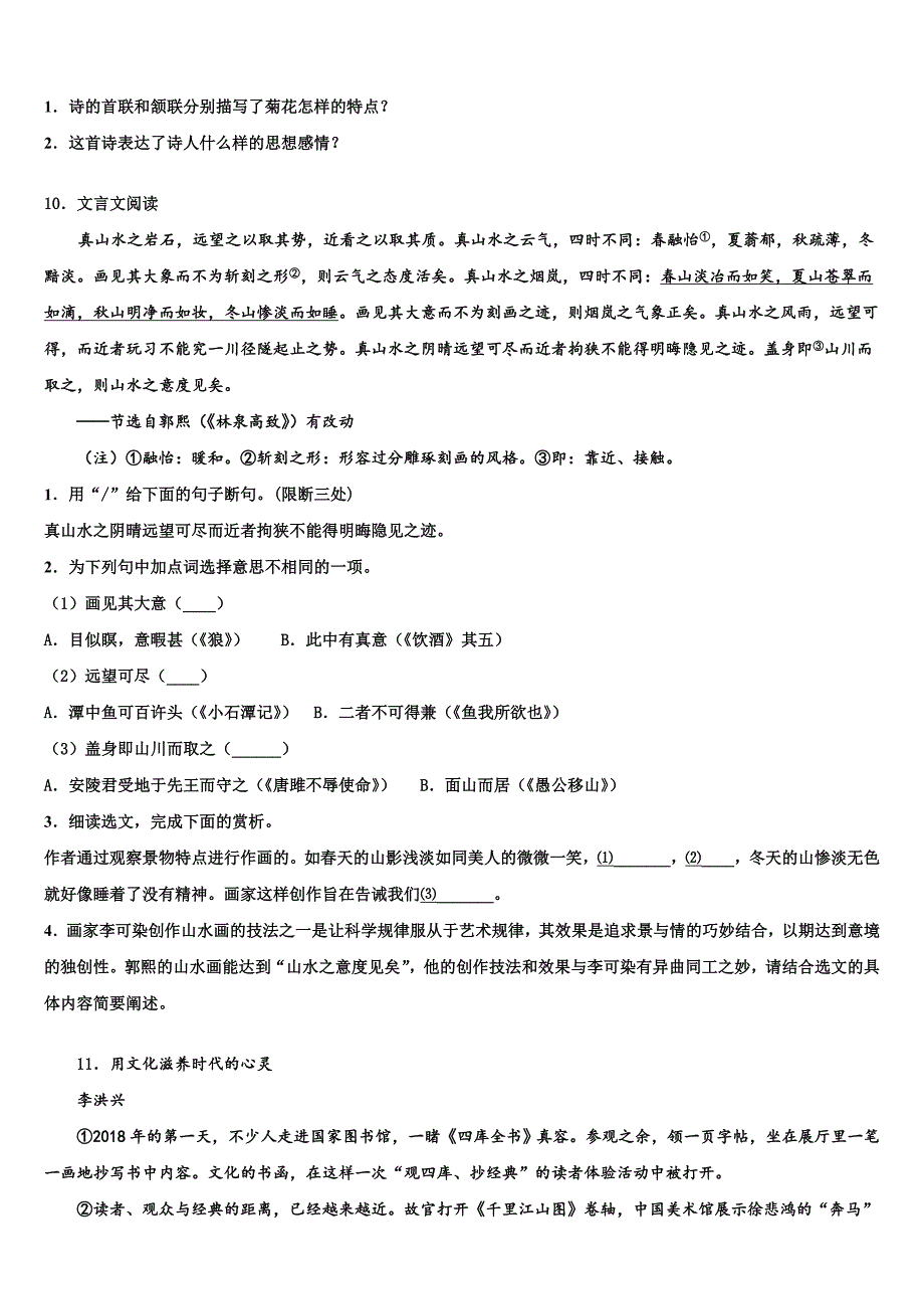 2022-2023学年福建省寿宁县中考语文猜题卷含解析_第4页