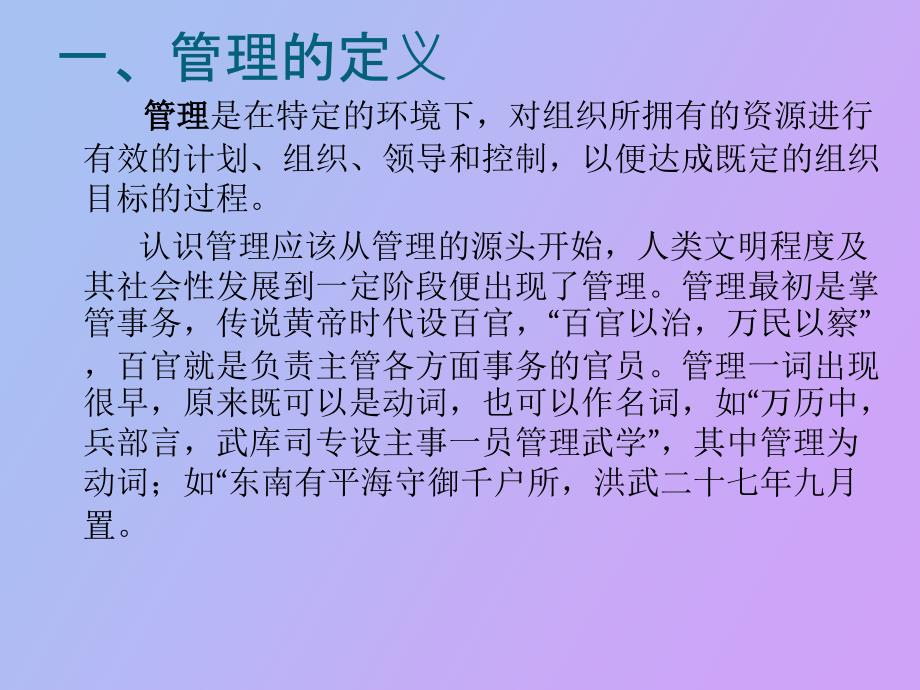 管理及安全管理行为的内涵_第2页