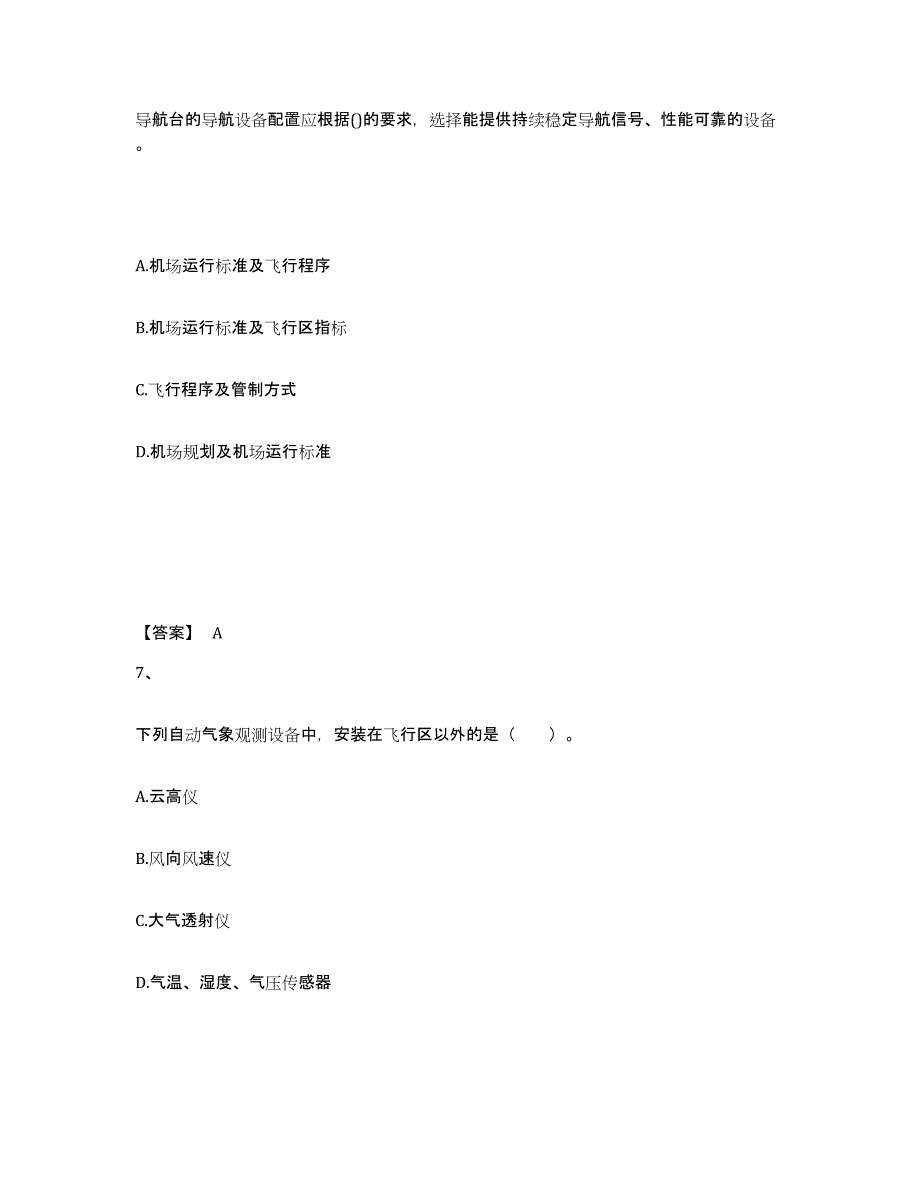 2023年宁夏回族自治区一级建造师之一建民航机场工程实务押题练习试卷A卷附答案_第4页