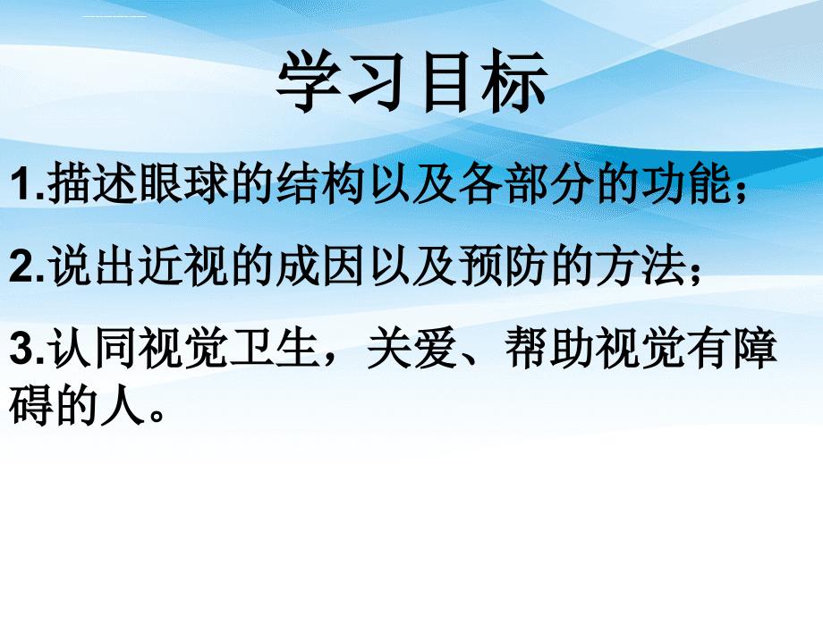 八年级生物下册第六章人体对外界环境感知配套课件1鲁科版课件_第4页