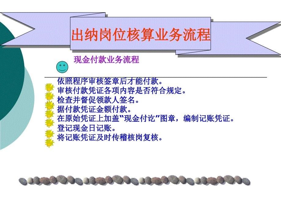 出纳岗位手工操作_第5页