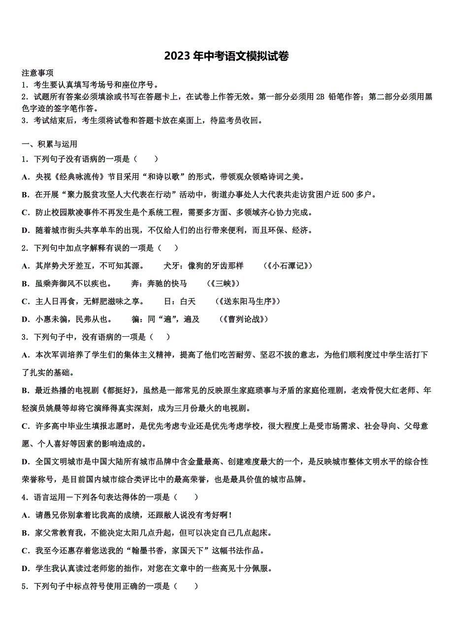 2022-2023学年福建省泉州德化县联考中考语文模拟试题含解析_第1页