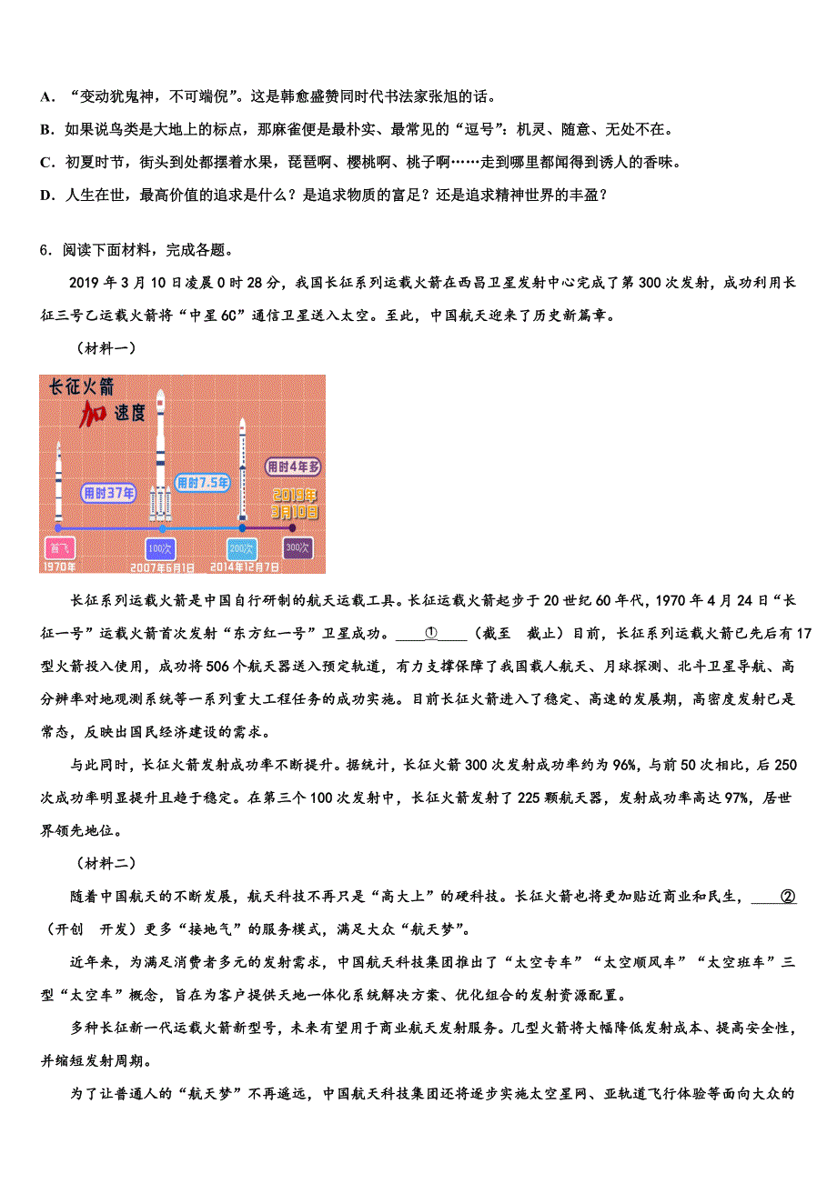 2022-2023学年福建省泉州德化县联考中考语文模拟试题含解析_第2页