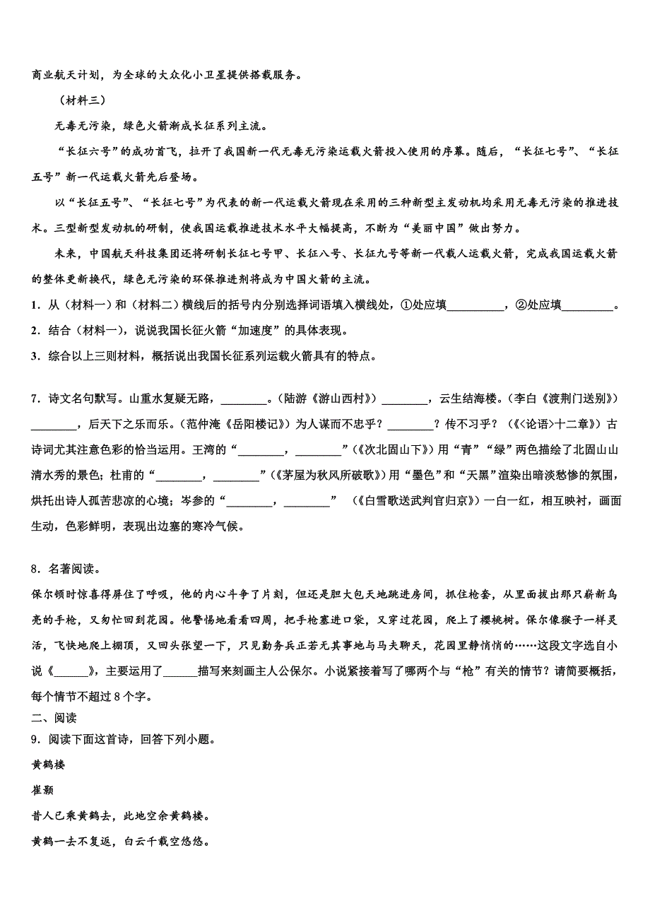 2022-2023学年福建省泉州德化县联考中考语文模拟试题含解析_第3页