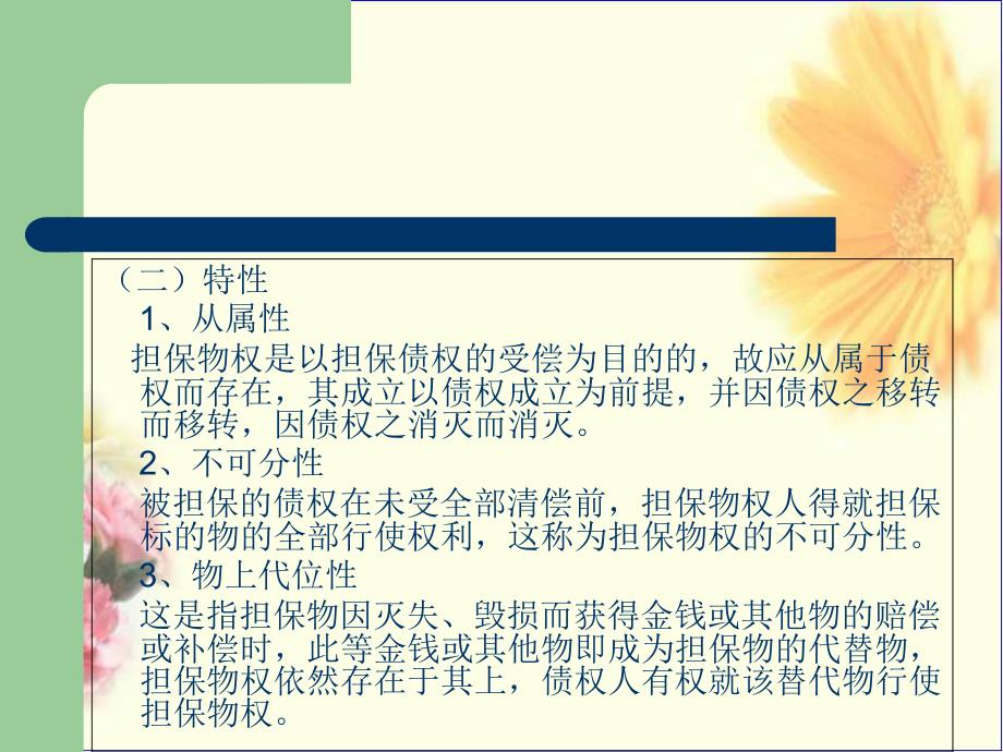 民法课件第15章担保物权_第3页