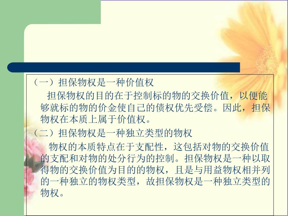 民法课件第15章担保物权_第4页