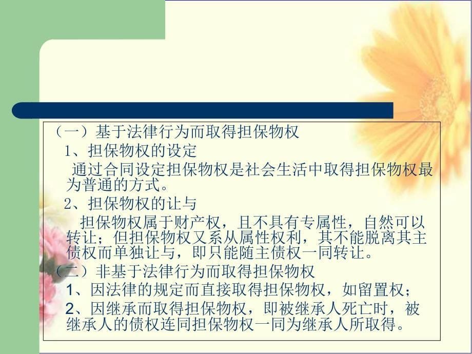 民法课件第15章担保物权_第5页