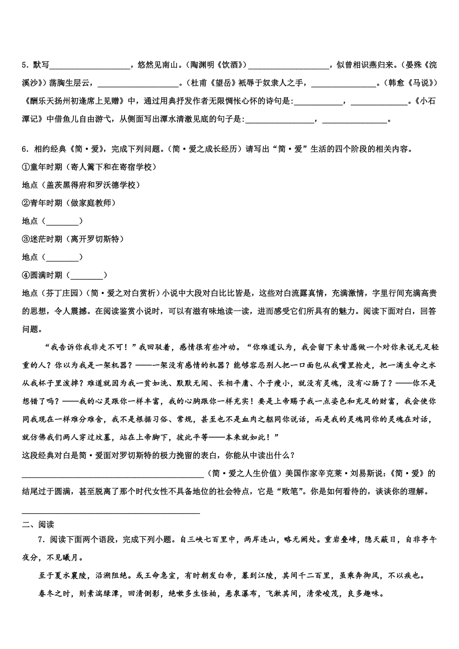 2022-2023学年甘肃省陇南市达标名校中考语文适应性模拟试题含解析_第2页