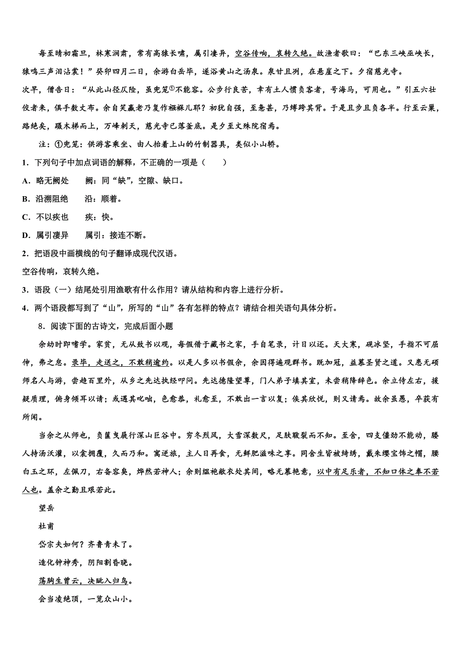 2022-2023学年甘肃省陇南市达标名校中考语文适应性模拟试题含解析_第3页