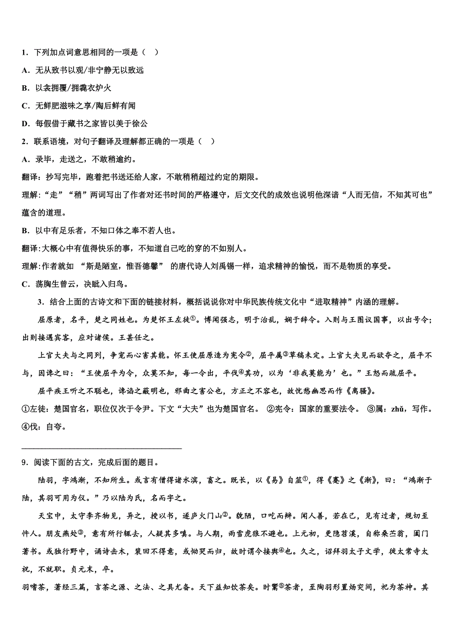 2022-2023学年甘肃省陇南市达标名校中考语文适应性模拟试题含解析_第4页