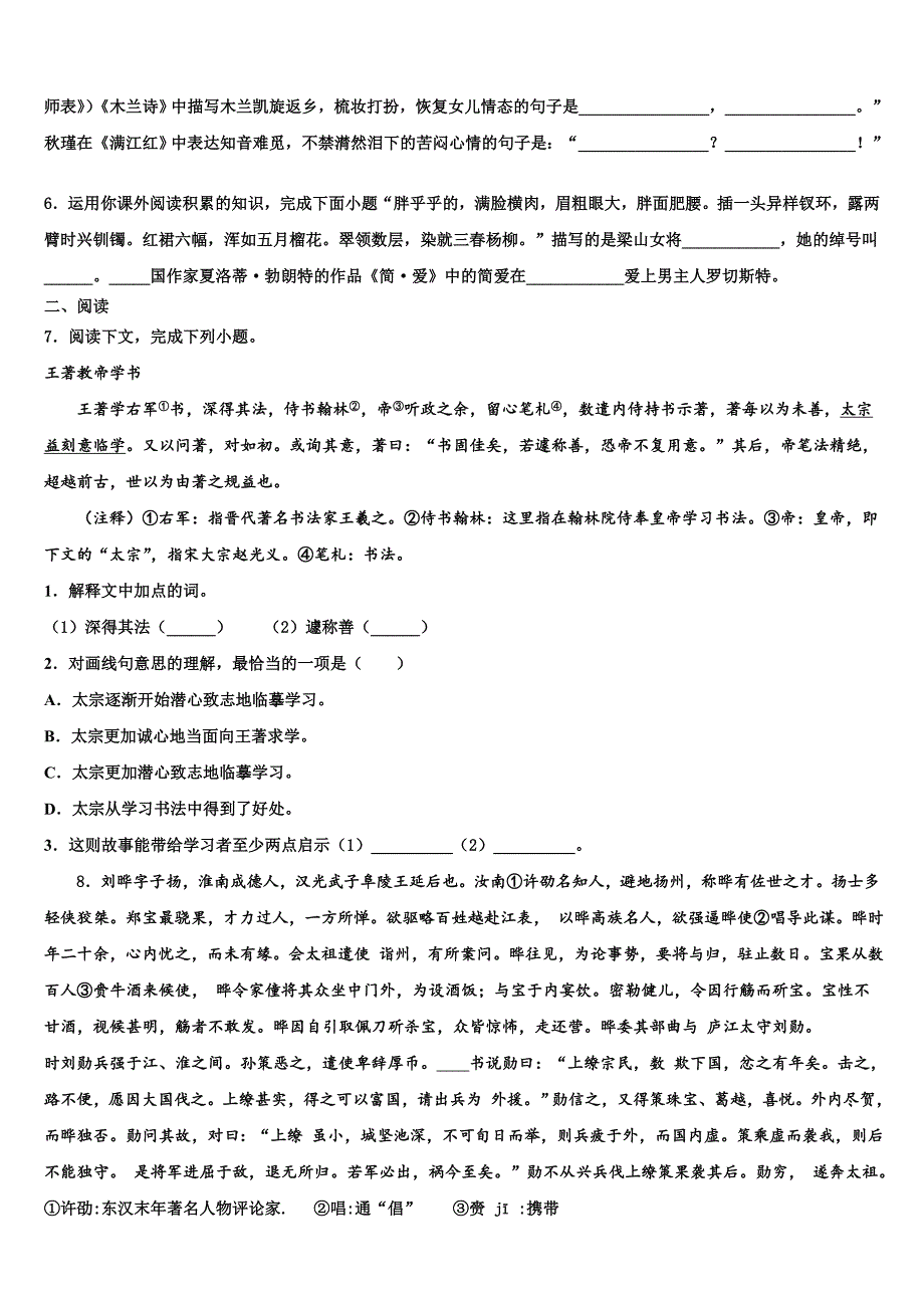 2022-2023学年北京市怀柔区名校中考语文模拟试题含解析_第2页