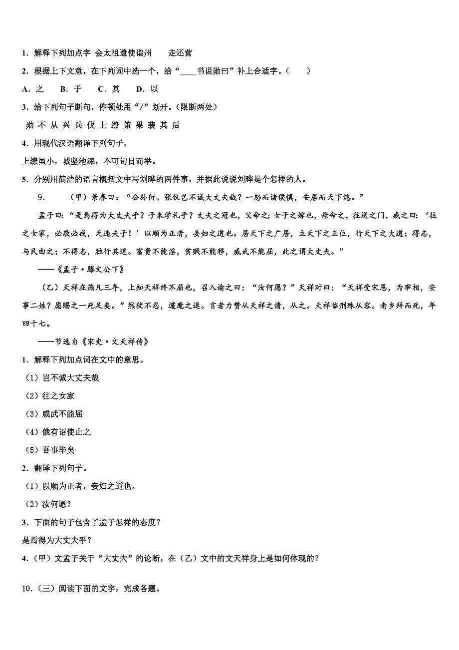 2022-2023学年北京市怀柔区名校中考语文模拟试题含解析_第3页