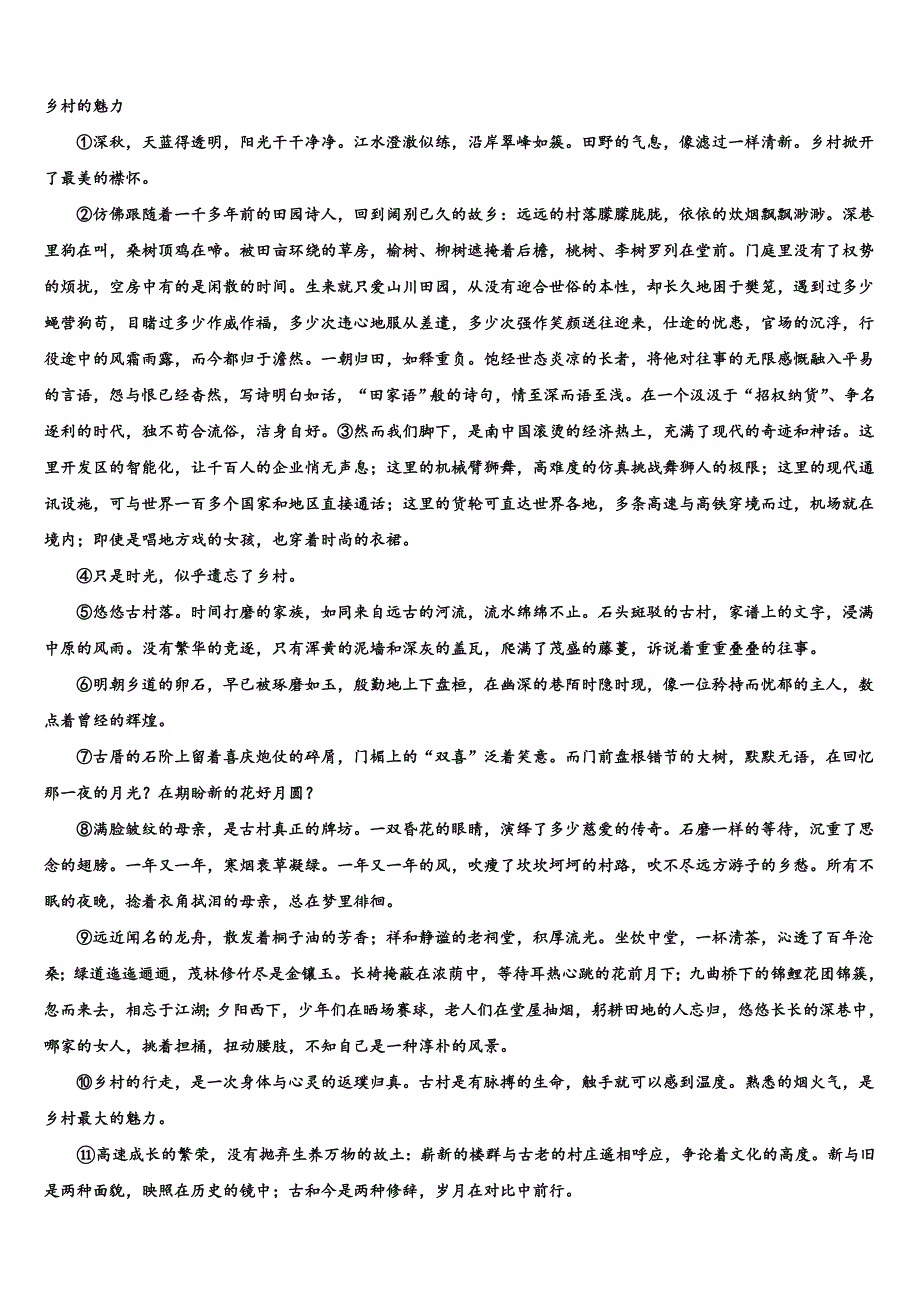 2022-2023学年北京市怀柔区名校中考语文模拟试题含解析_第4页