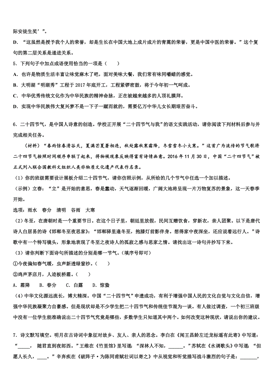 2022-2023学年广西省北海市名校中考语文押题卷含解析_第2页