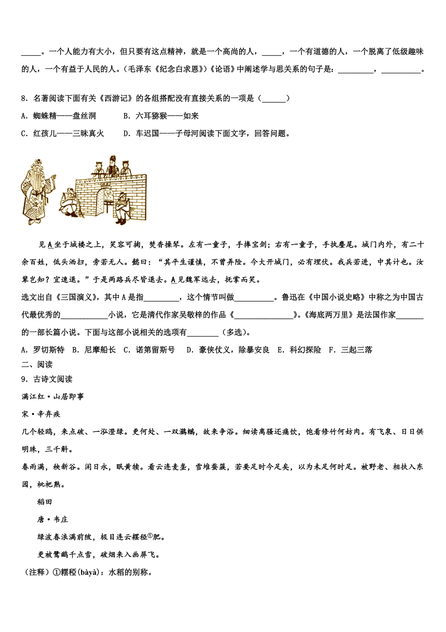 2022-2023学年广西省北海市名校中考语文押题卷含解析_第3页