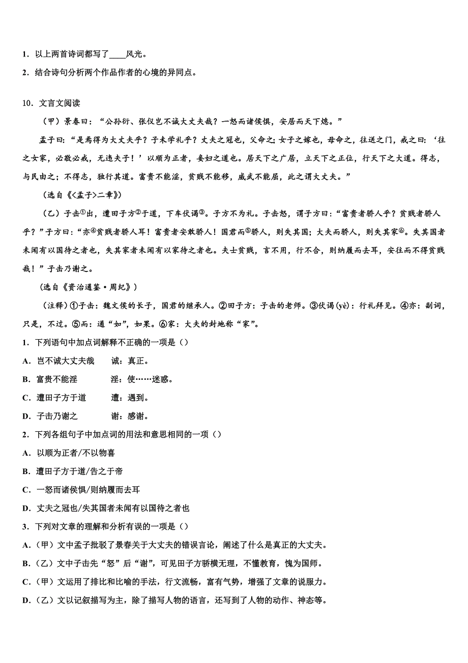 2022-2023学年广西省北海市名校中考语文押题卷含解析_第4页