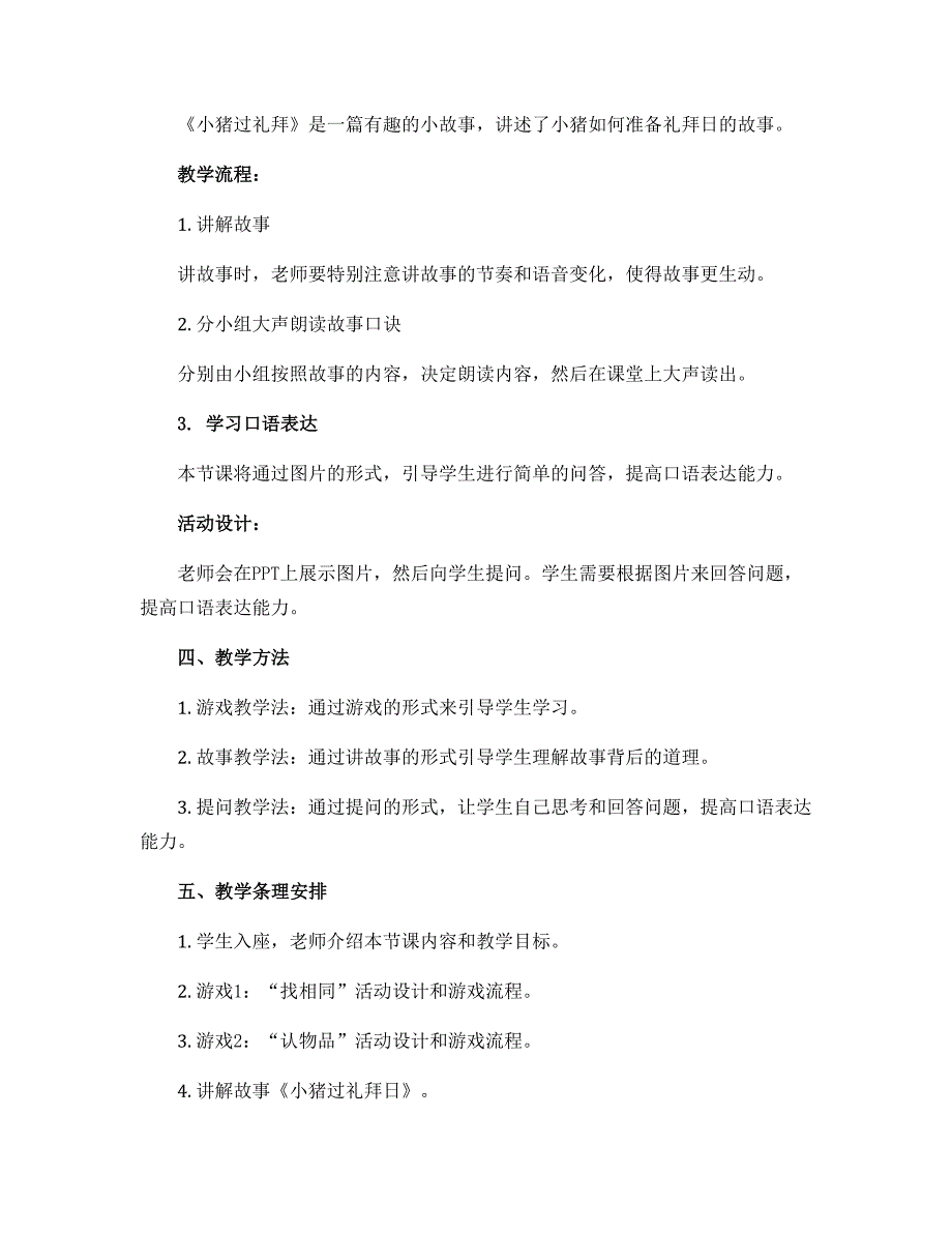 aoe（说课稿）部编版语文一年级上册_第2页