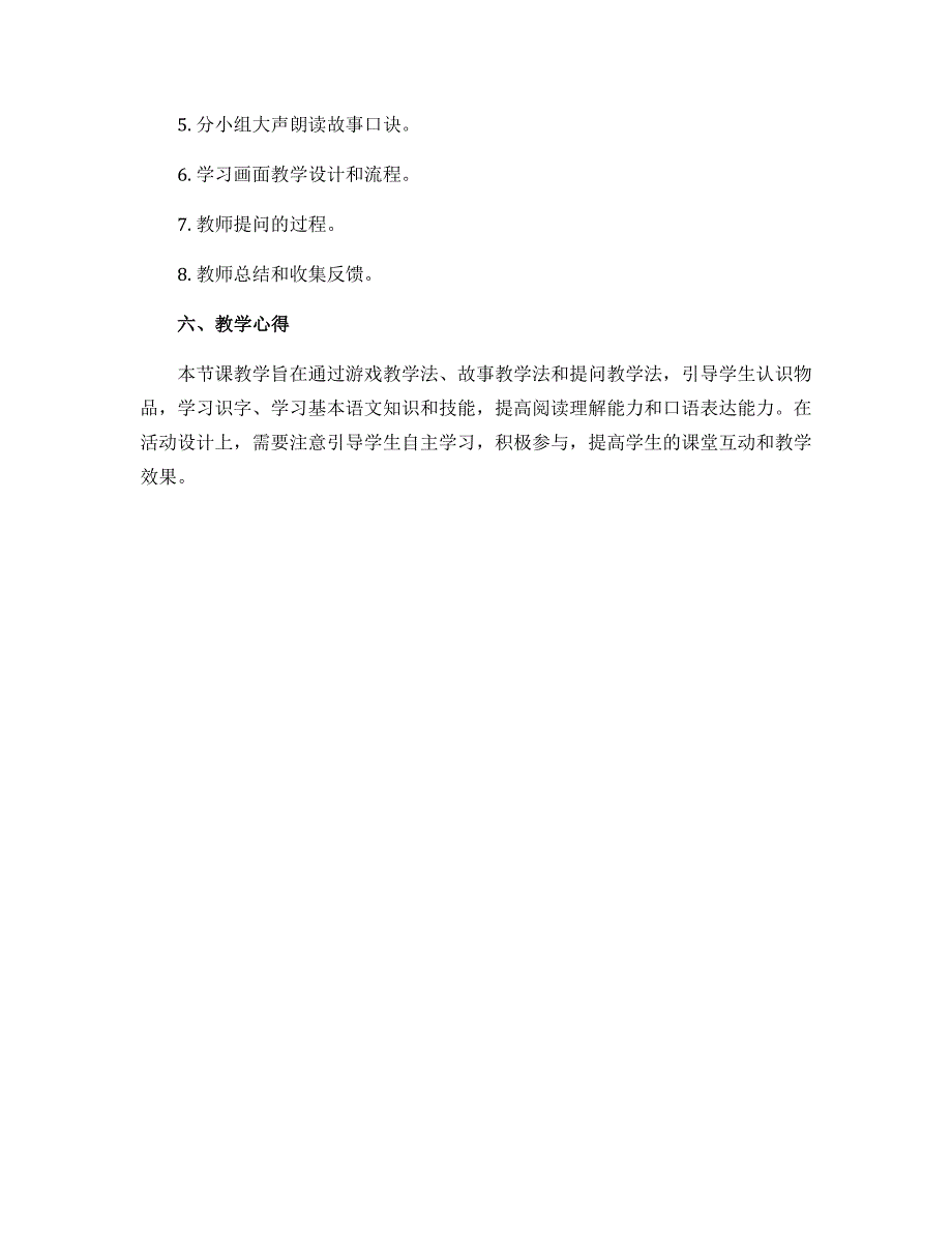 aoe（说课稿）部编版语文一年级上册_第3页