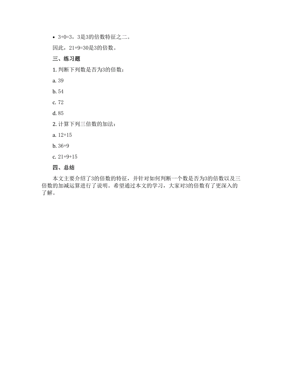 3的倍数特征（导学案）——四年级下册数学 青岛版（五四学制）_第2页